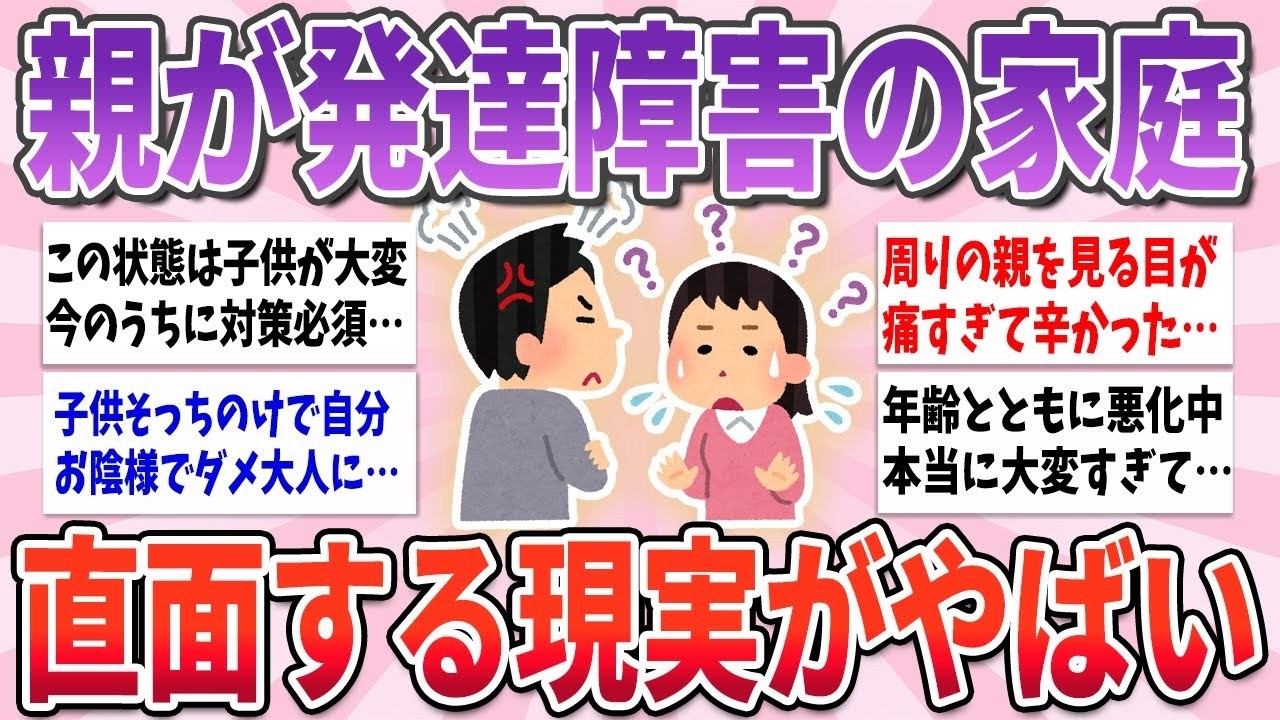 【有益】発達障害の親に育てられると直面する、苦しすぎる現実【ガルちゃんまとめ】