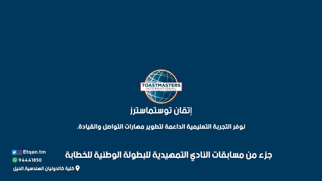جزء من مسابقات النادي التمهيدية للبطولة الوطنية للخطابة