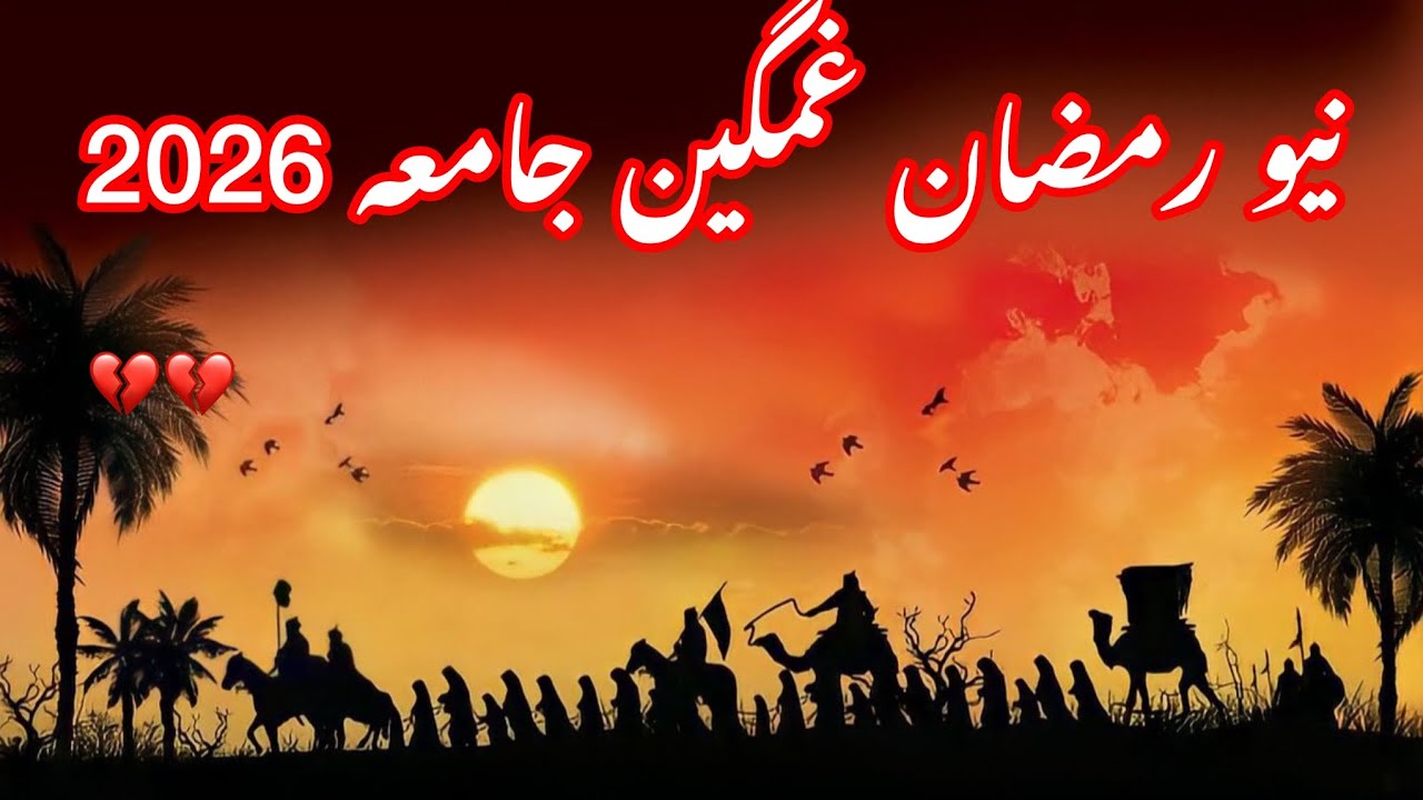 New Sad Ramazan Alamsher doye jama 2026 💔💔