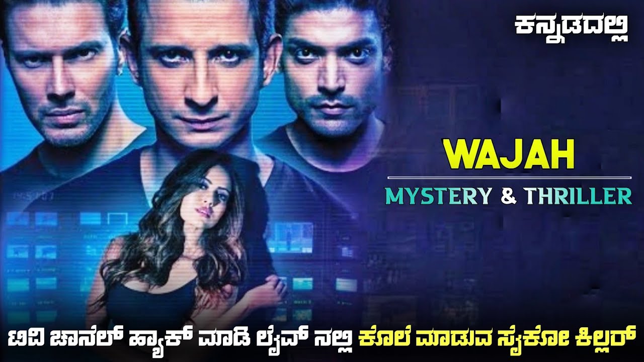 Murder Mystery Investigation (2016) Thriller Movie Explained In Kannada | Suspense Thriller story