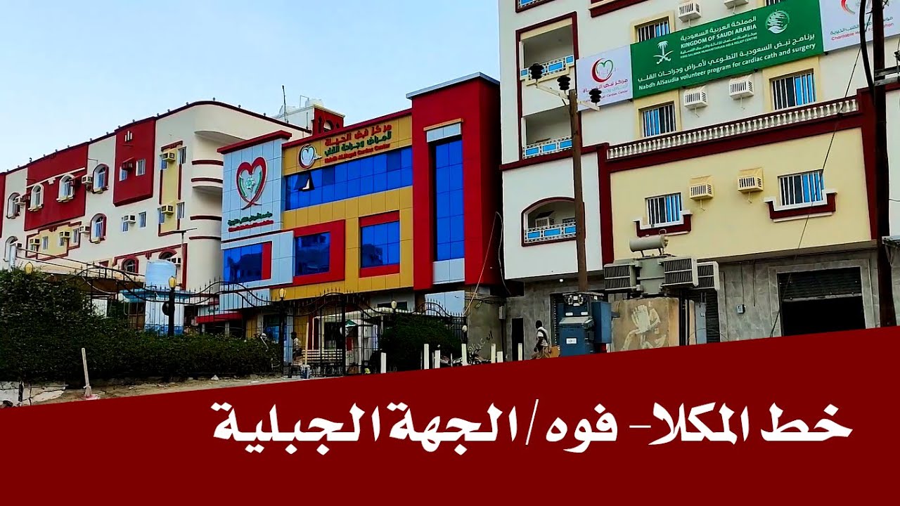 تصوير كامل خط المكلا - فوه / الجهة الجبلية