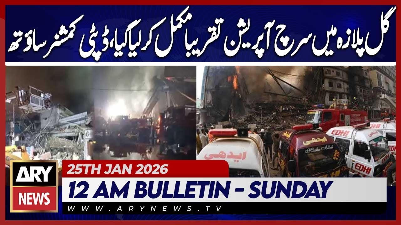 Search operation in Gul Plaza almost complete, DC South | ARY News 12 AM Bulletin | 26th Jan 2026