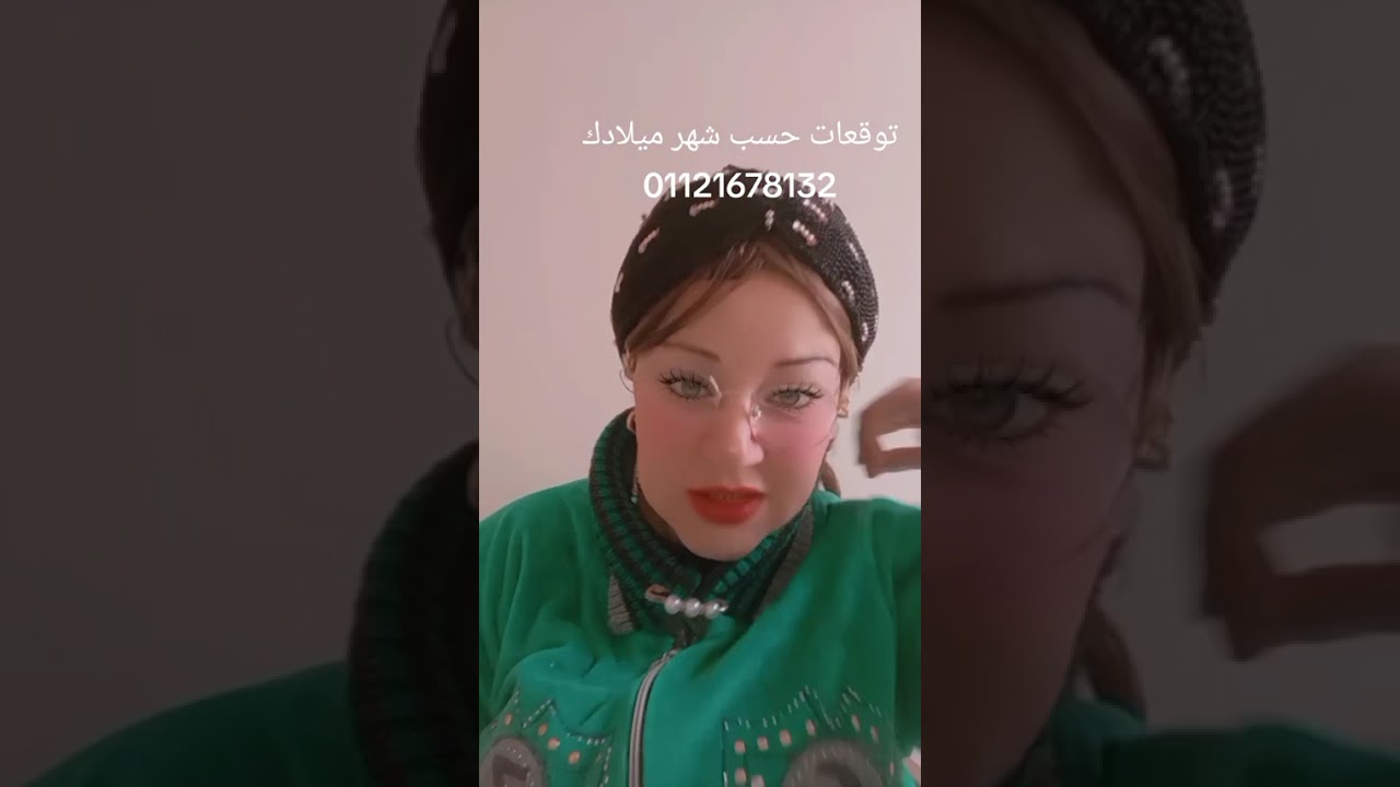 توقعات حسب شهر ميلادك انت 01121678132