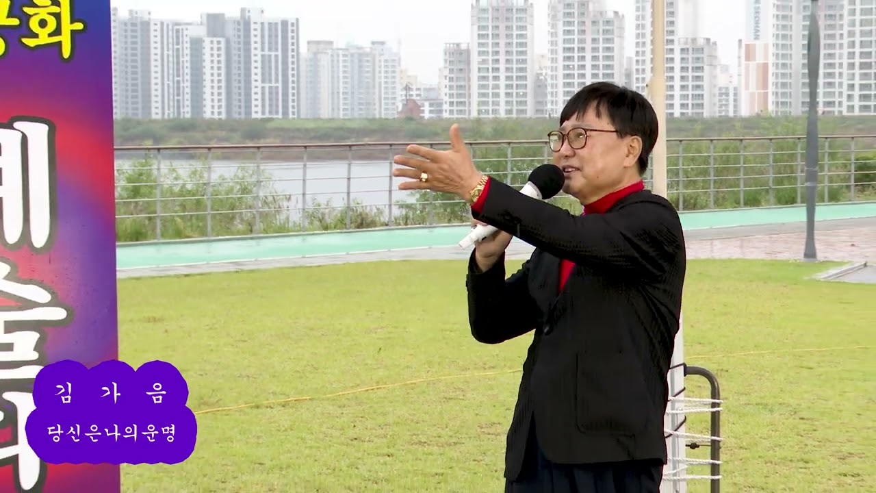 초대가수 김가음. 당신은나의운명 [원곡] 석지훈. 무궁화예술단 월광수변공원 음악회