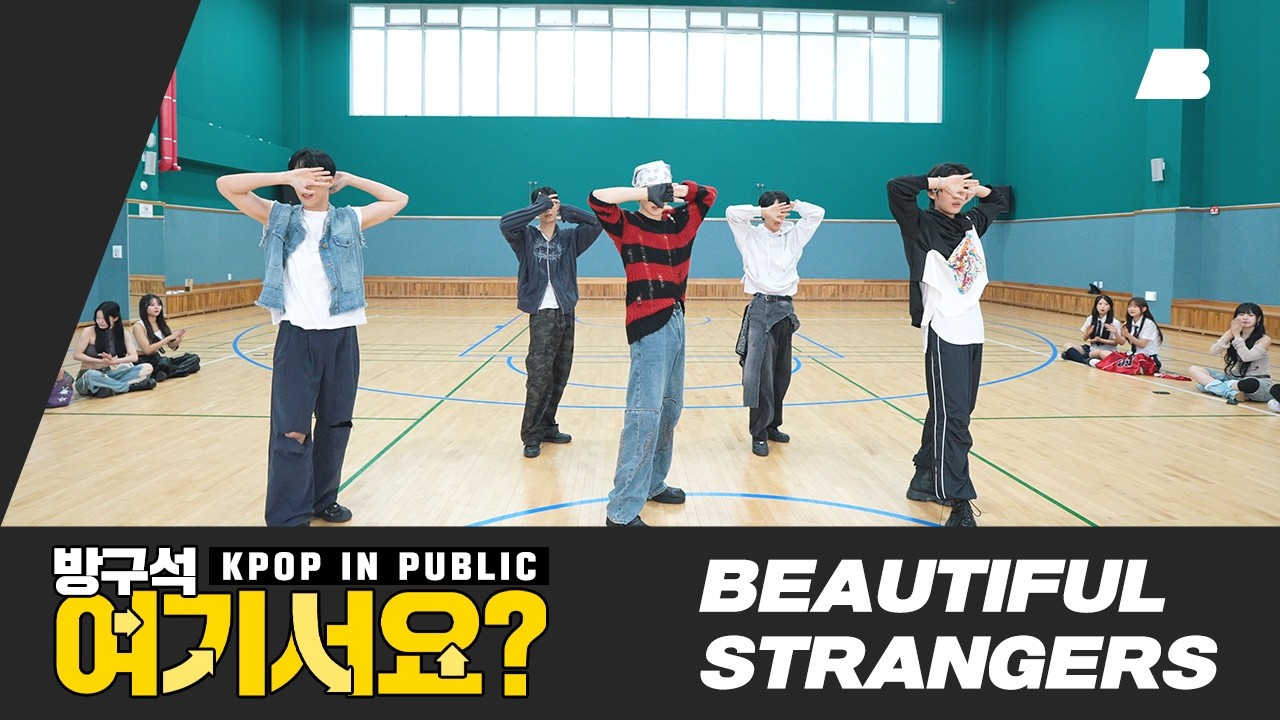 [방구석 여기서요?] 투모로우바이투게더 TXT - Beautiful Strangers | 커버댄스 Dance Cover