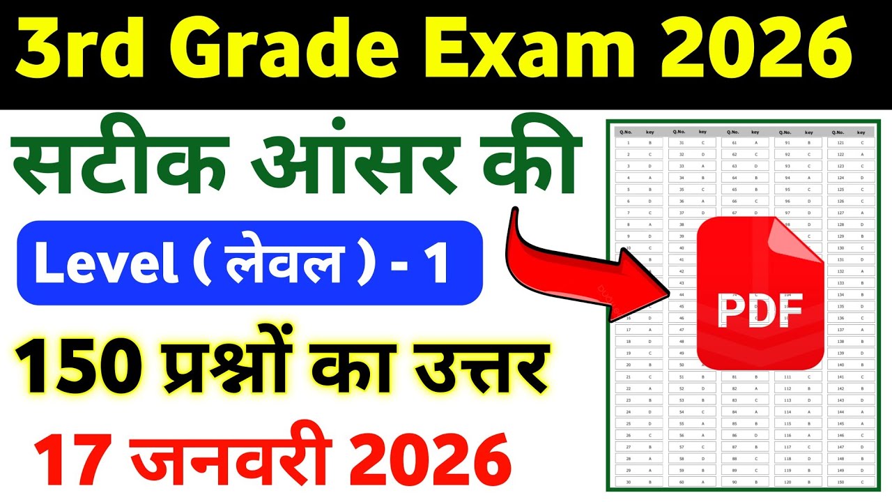 3rd Grade L1 Paper Answer Key 2026 | Reet Mains Exam L1 Paper Solution 2026 | 3rd grade L1 paper