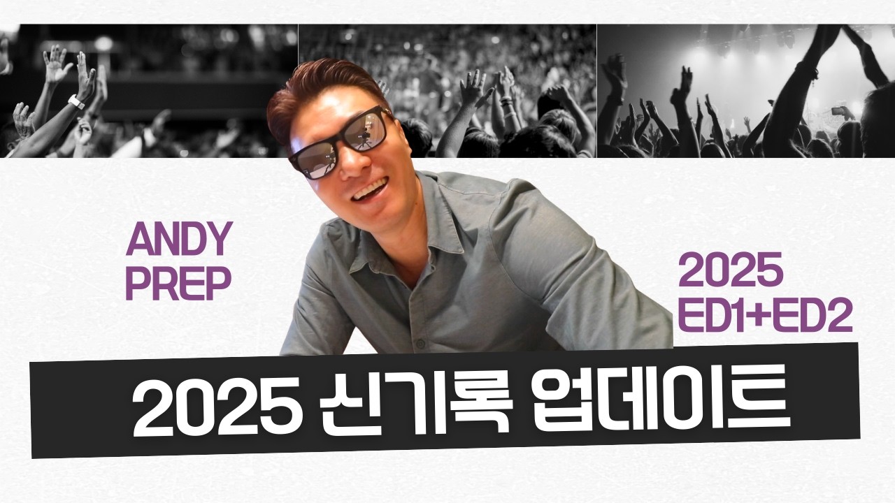 [최신 실적 업데이트] 작년 ED1+ED2 결과 합계