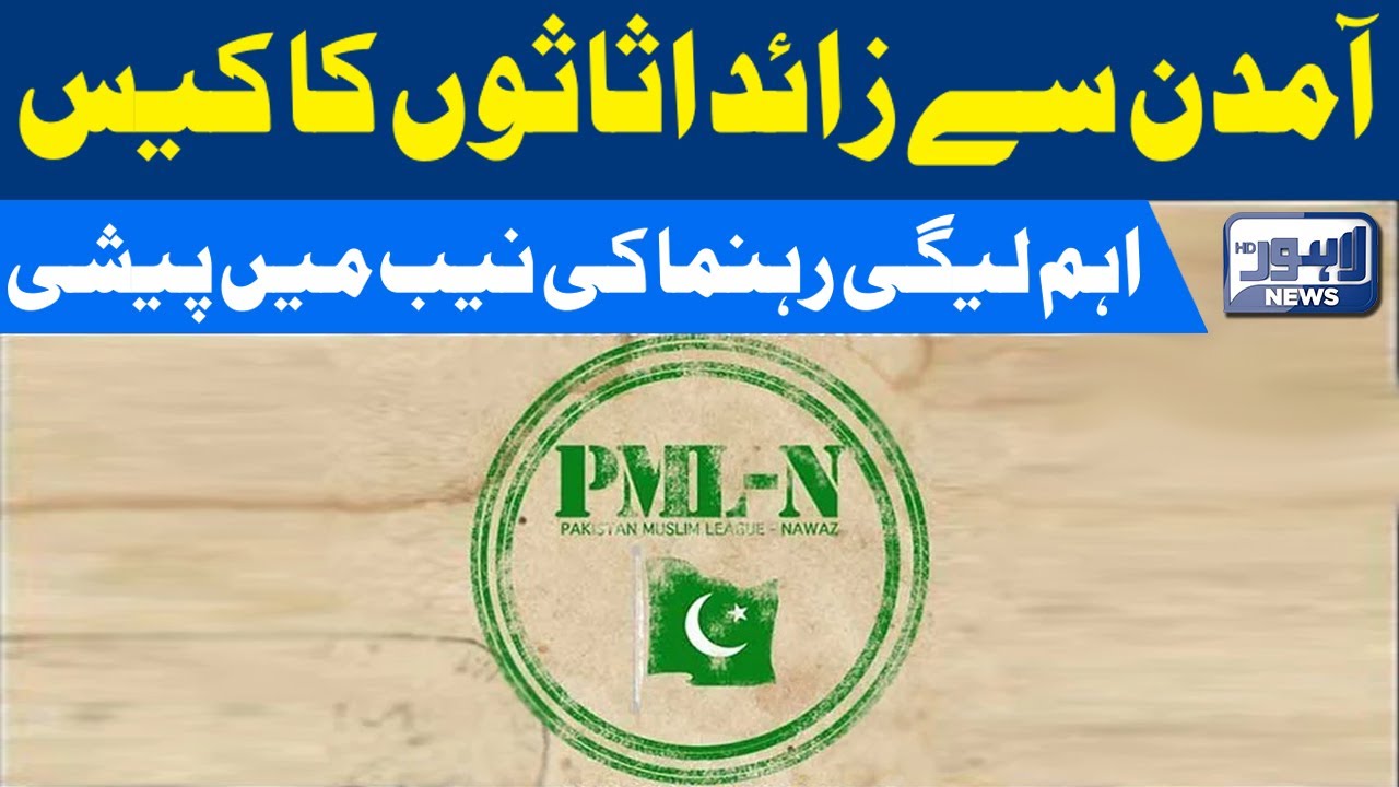 Assets case: PML-N's Javed Latif appears before NAB