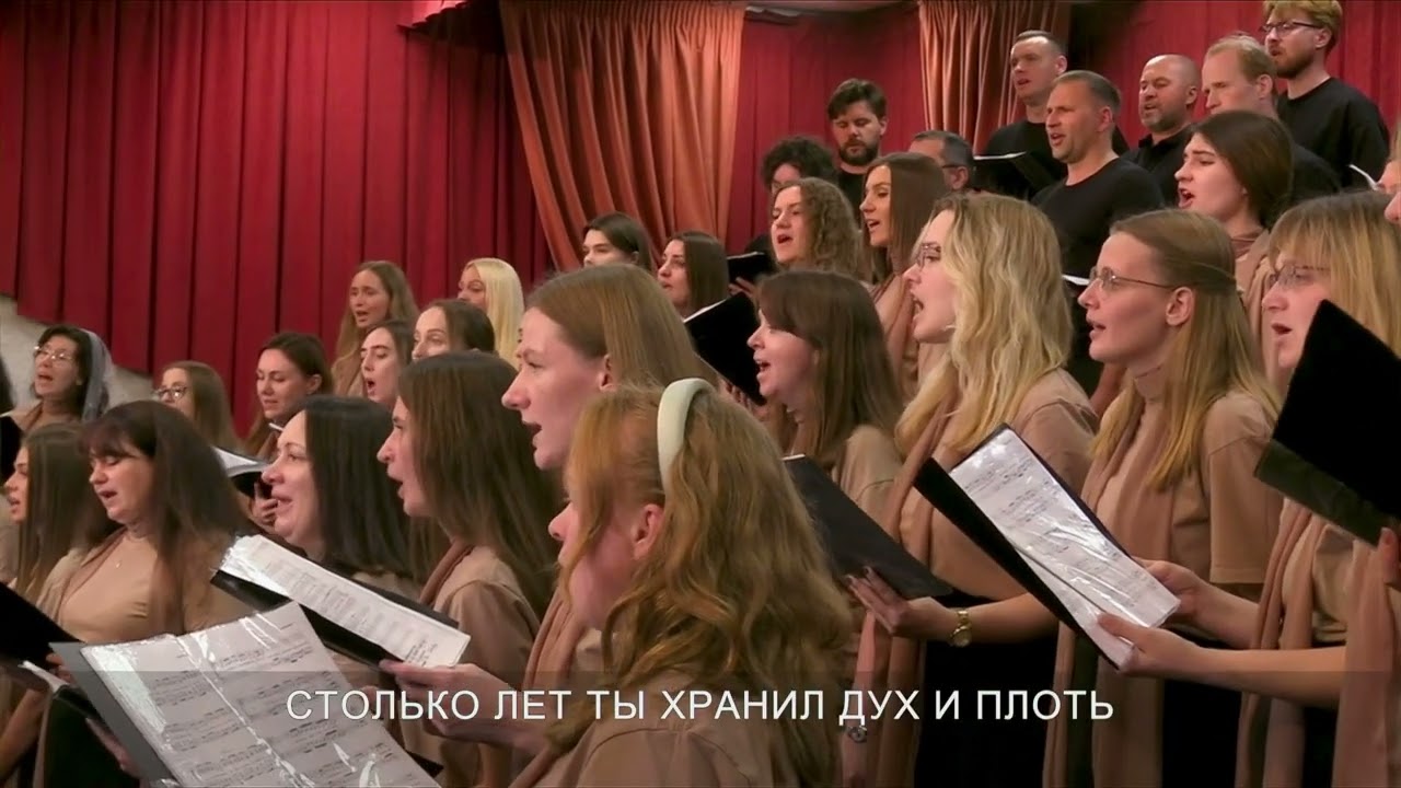 Всякий раз я смотрю на небес высоту / 2-й основной хор 14.09.2025 14-00
