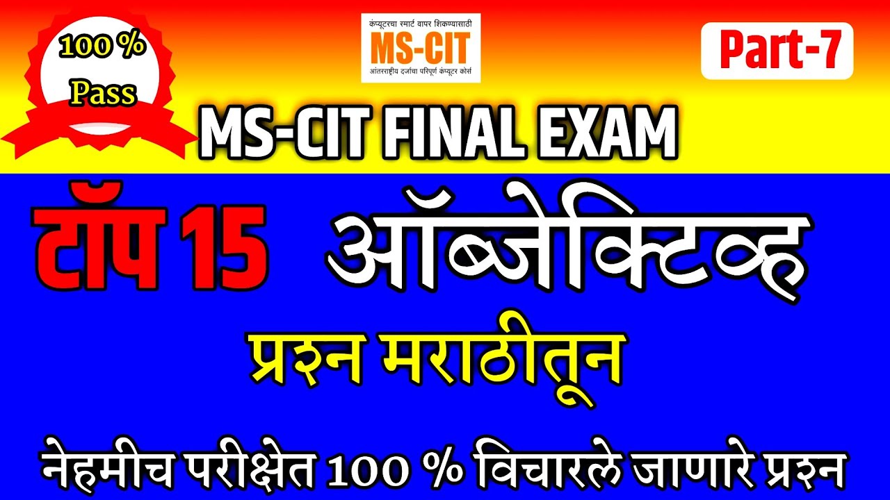 MS-CIT Exam Most Important Objective Questions | Mscit Objective Questions 2026 @computersearch2.0