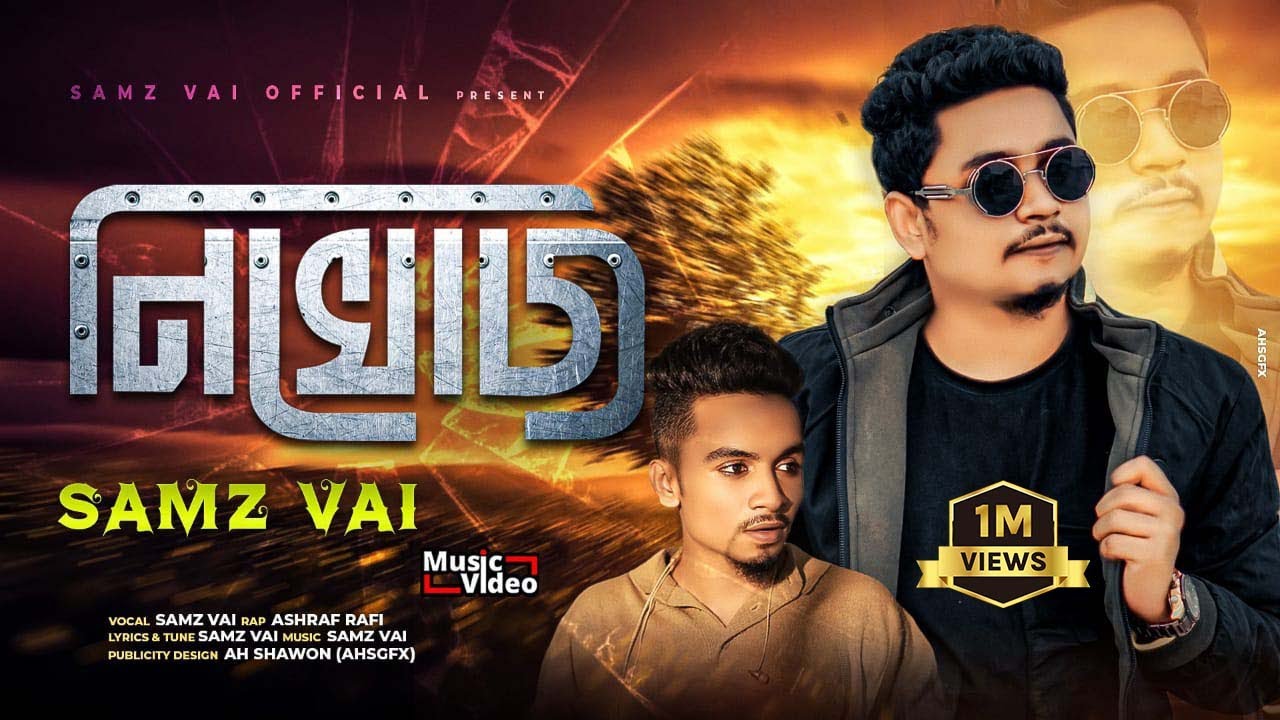 Nikhoj | নিখোঁজ | Samz Vai | Ashraf Rafi | Bangla New Song 2022