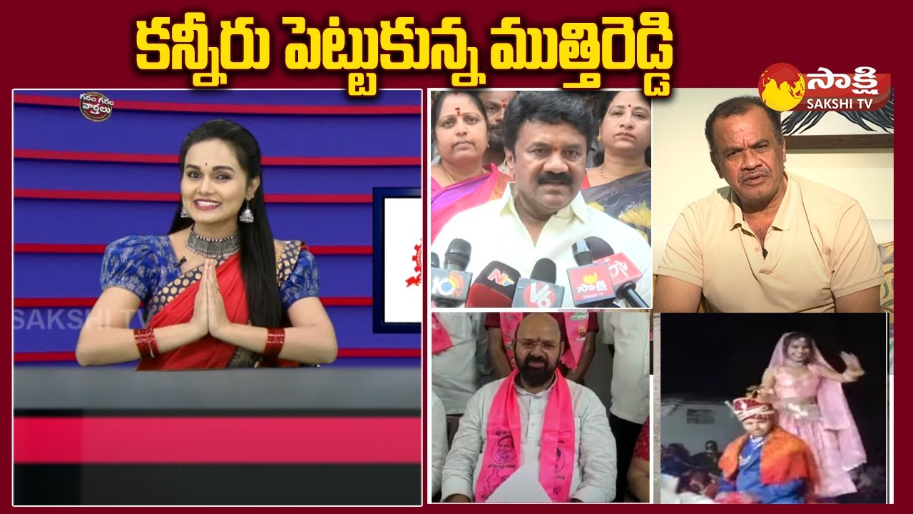 Garam Garam Varthalu Full Episode 09-05-2023 | Garam Vani | Garam Rajesh |@SakshiTV