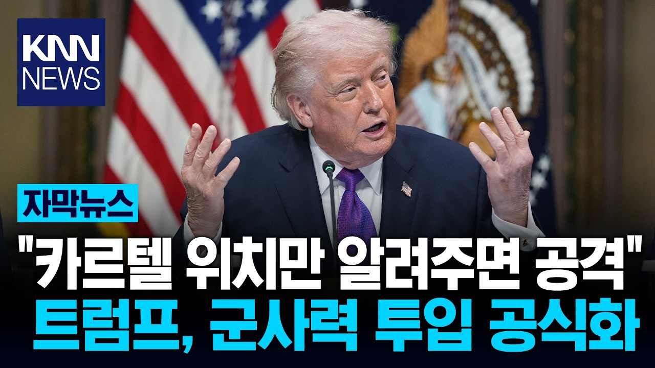 트럼프, 