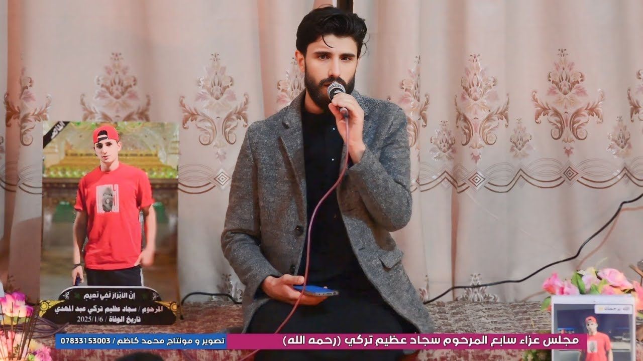 الملا مؤمل الغريباوي _مجلس عزاء سابع المرحوم سجاد عظيم تركي // تصوير و مونتاج محمد كاظم 07833153003