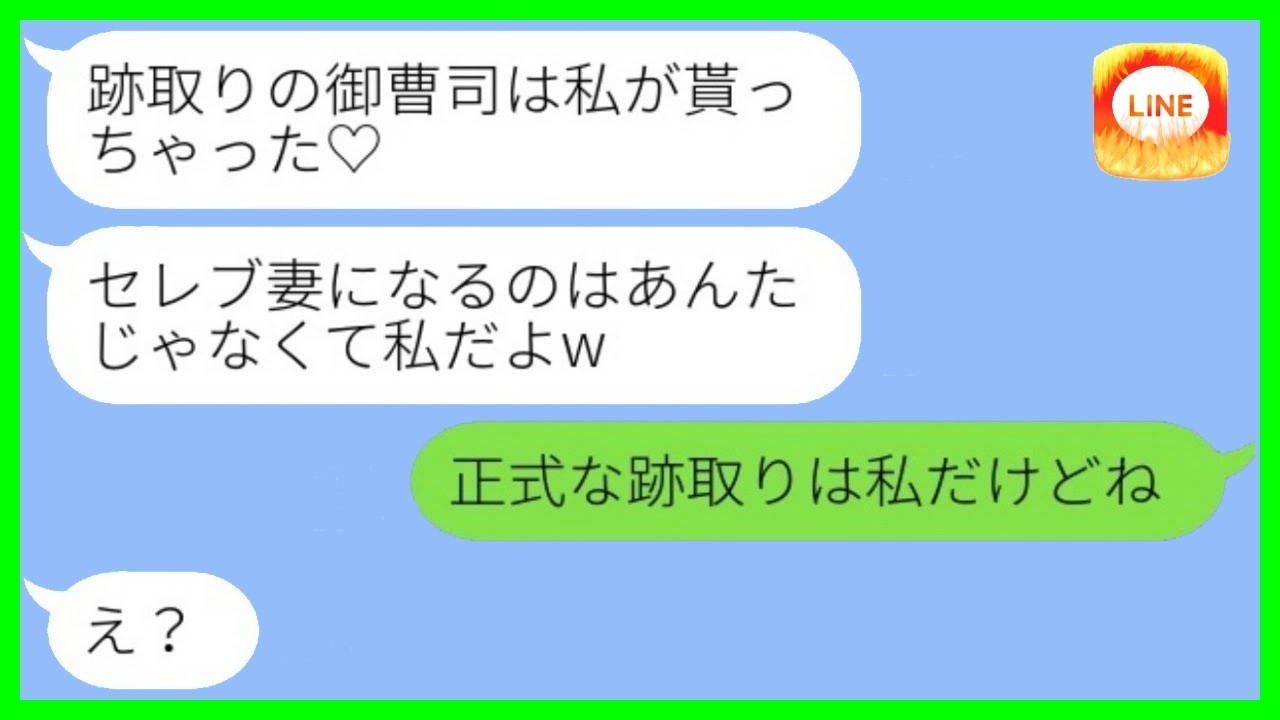 略奪女「社長の息子と結婚するから勝ち組♡」私「その会社、実は私の家なんだけど」→真実を知った女の反応がヤバすぎたｗ