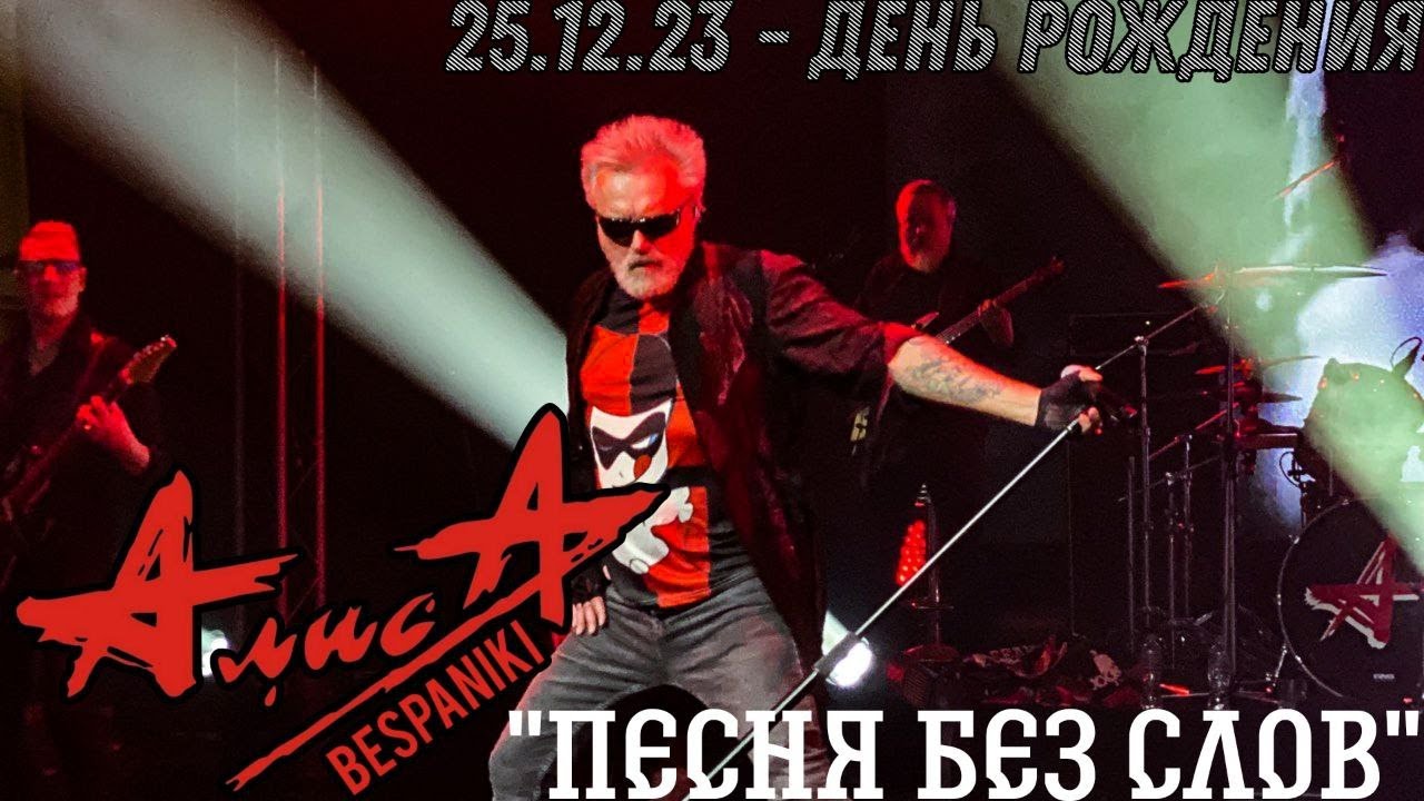 25.12.23 - АлисА - 