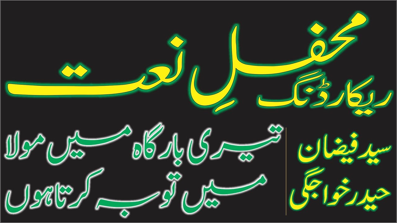 New Hamd Sharif  2021 || Teri Bargah Main Mola || Syed Faizan Haider Khawajgi