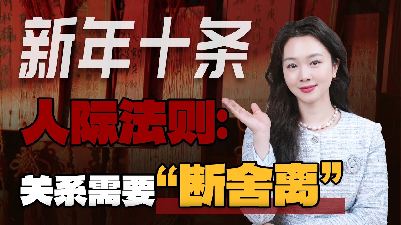 新年如何实现人际关系断舍离！