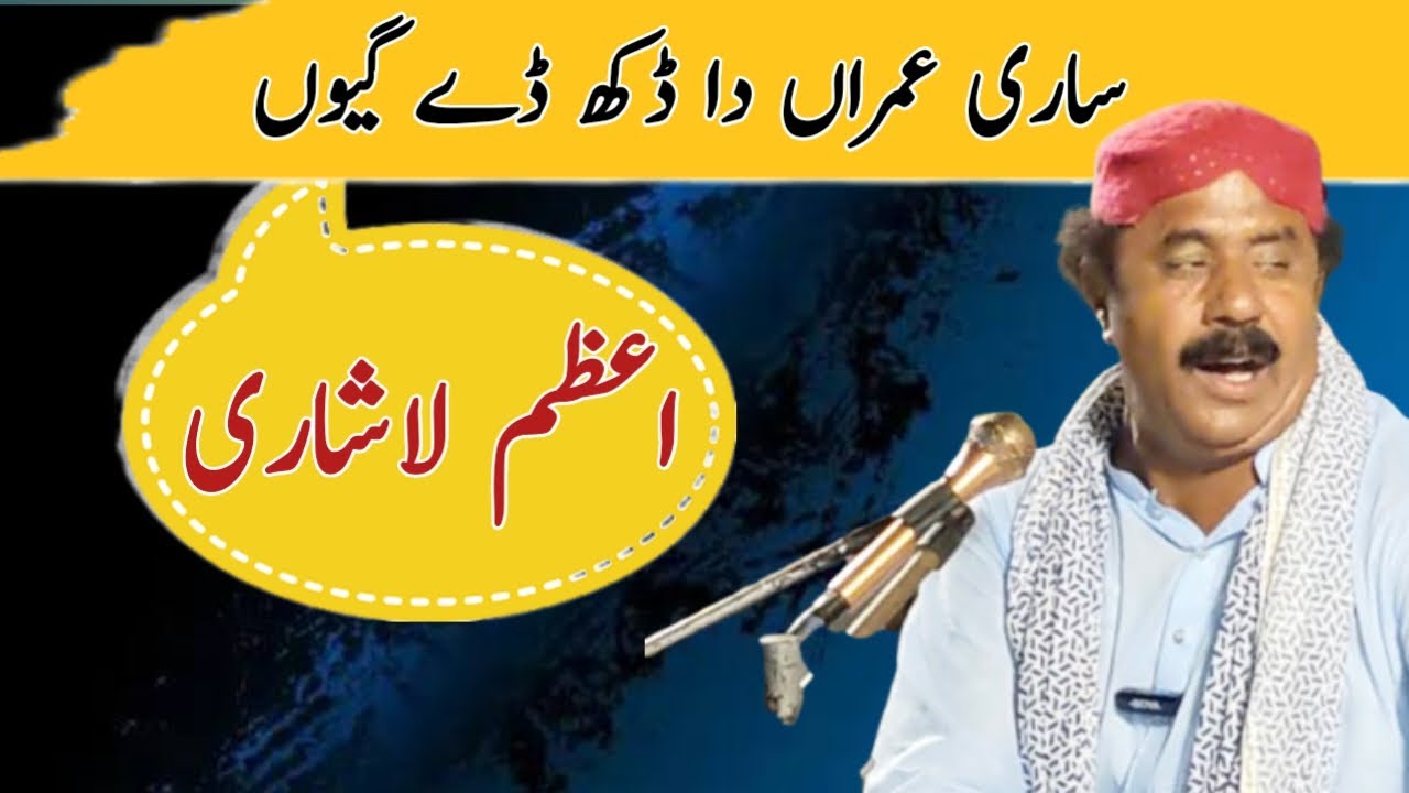 Azam Lashari Live | Saraiki Ghazal 