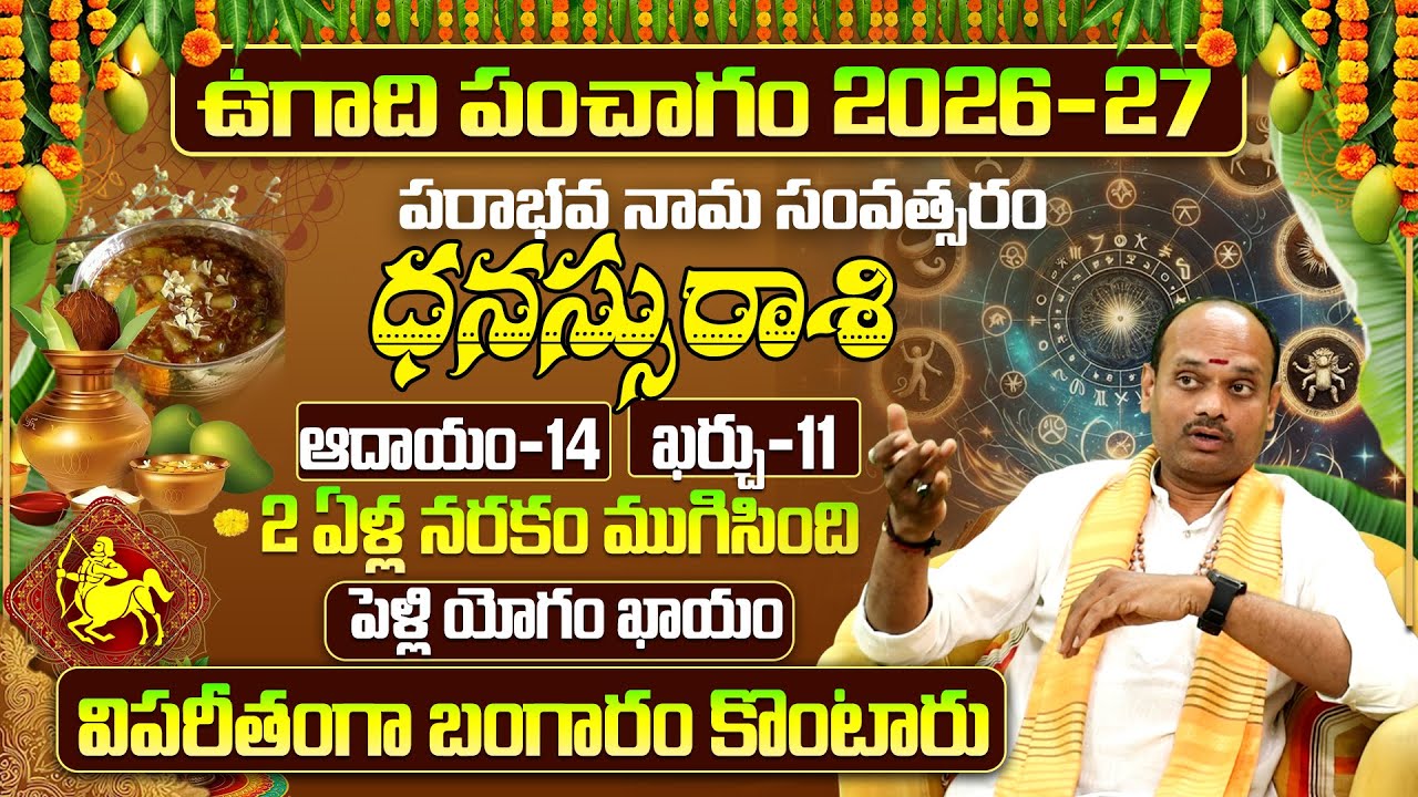 Dhanassu Rasi Ugadi Panchangam 2026-27|పరాభవ నామ సంవత్సర ఫలితాలు🥭 | Dhanassu Rasi Ugadi Rasi Phalalu