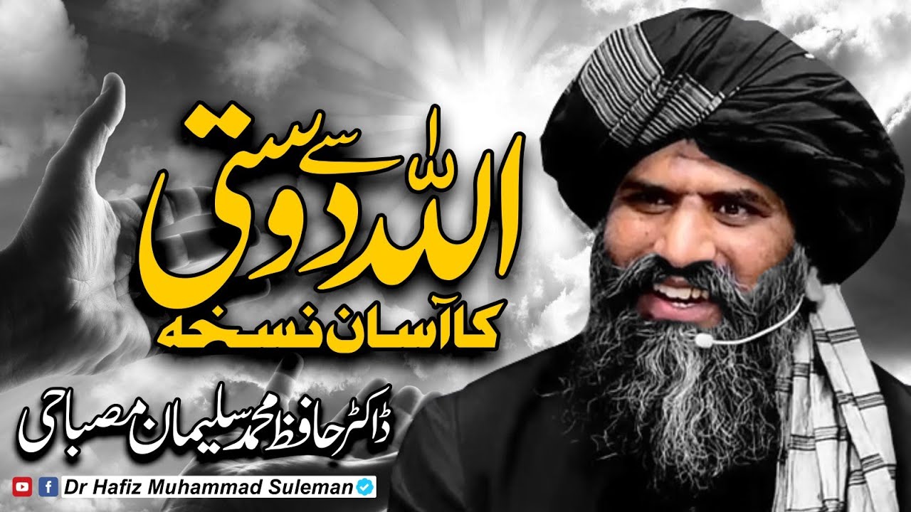 Masjid Veeran Kyu Hain | Allah se  Dosti | Dr Suleman Misbahi