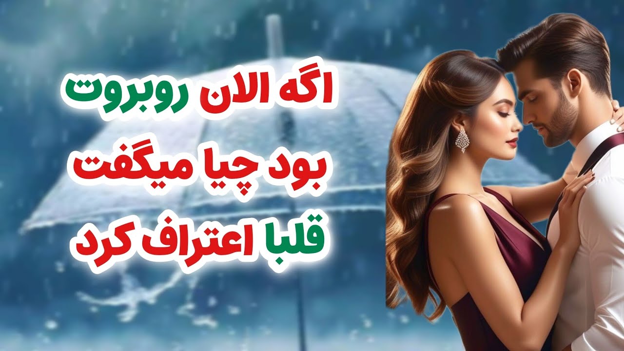 ماهین تاروت _ اگه شخص مقابل الان روبروت بود چیا می‌گفت او قلباً اعتراف کرد