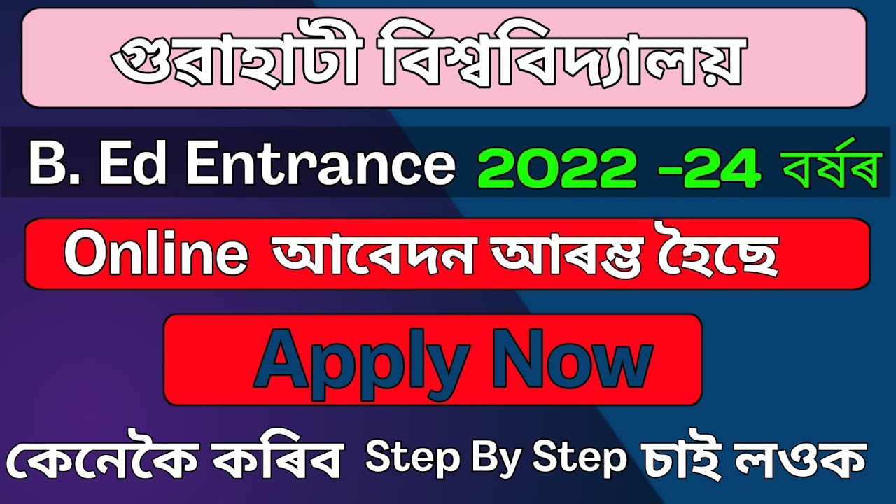 Gauhati university B. Ed form fillup 2022 | gauhati university bed online apply 2022 |