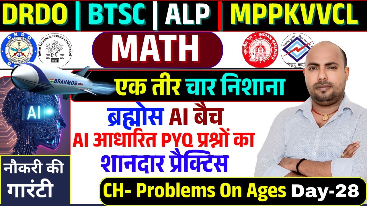एक तीर 4 निशाना | Day - 28 | Math LIVE Class | DRDO BTSC ALP MPPKVVCL | Previous Year Question