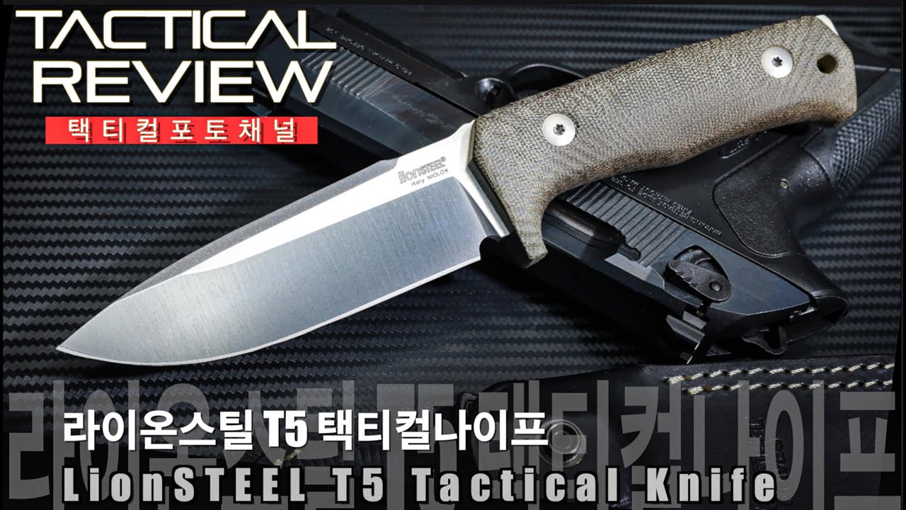 이탈리아 라이온스틸의 다용도 택티컬나이프 T5택티컬나이프 lionsteel T5 tactical knife - Green canvas, satin-finished blade