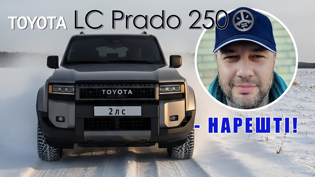 Чорти їздять в Prado? Тестуємо Toyota LC Prado 250