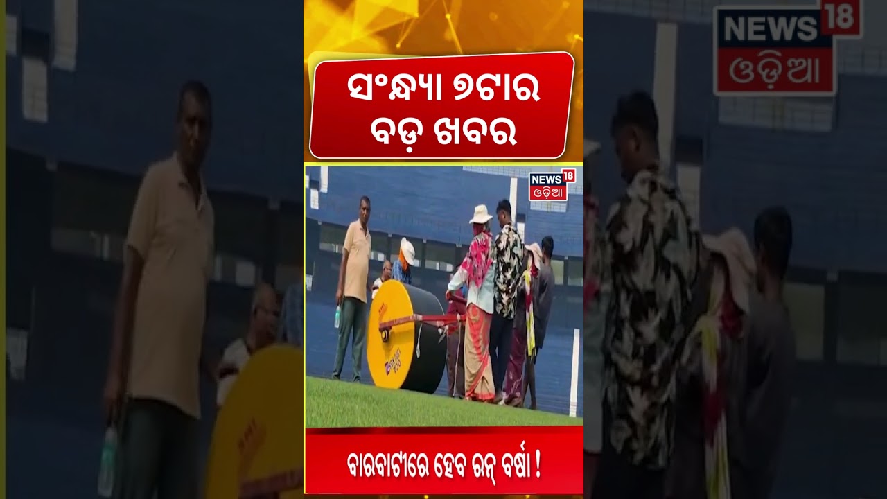 ସନ୍ଧ୍ଯା ୭ର ହେଡଲାଇନ୍ସ | Evening Headlines | 7PM Headlines | Odia News