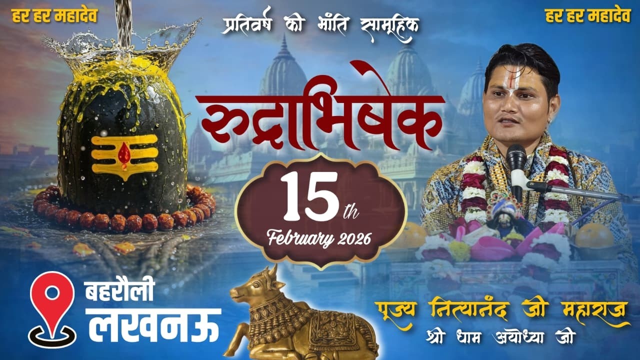 LIVE | रुद्राभिषेक का भव्य आयोजन |  बहरौली लखनऊ उत्तर प्रदेश | आचार्य नित्यानंद जी महाराज