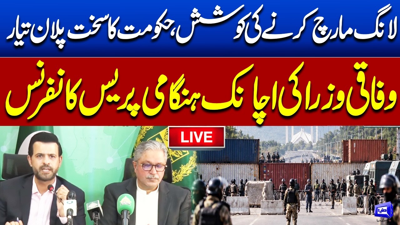 LIVE | Parliamentary Secretary for Information Barrister Daniyal Chaudhry News Conference | Dunya