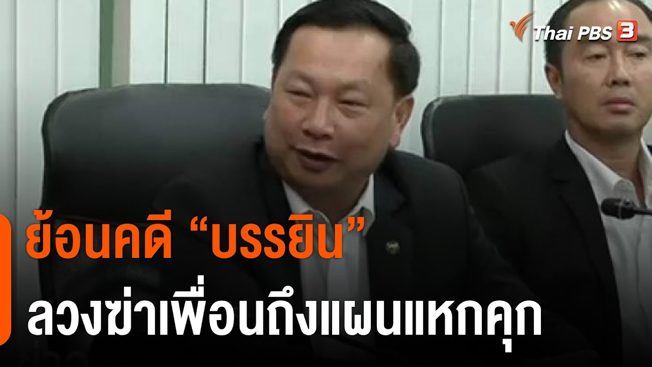 ย้อนคดี 