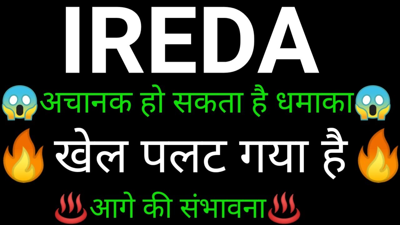 IREDA SHARE 🔥✅| IREDA SHARE NEWS | IREDA PRICE ANALYSIS | IREDA SHARE Latest News