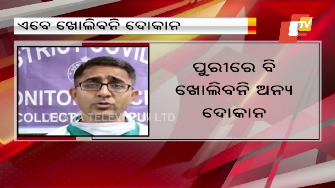 #Covid19 Lockdown Won't Be Relaxed In Puri, Admin Allows Only Emergency Services