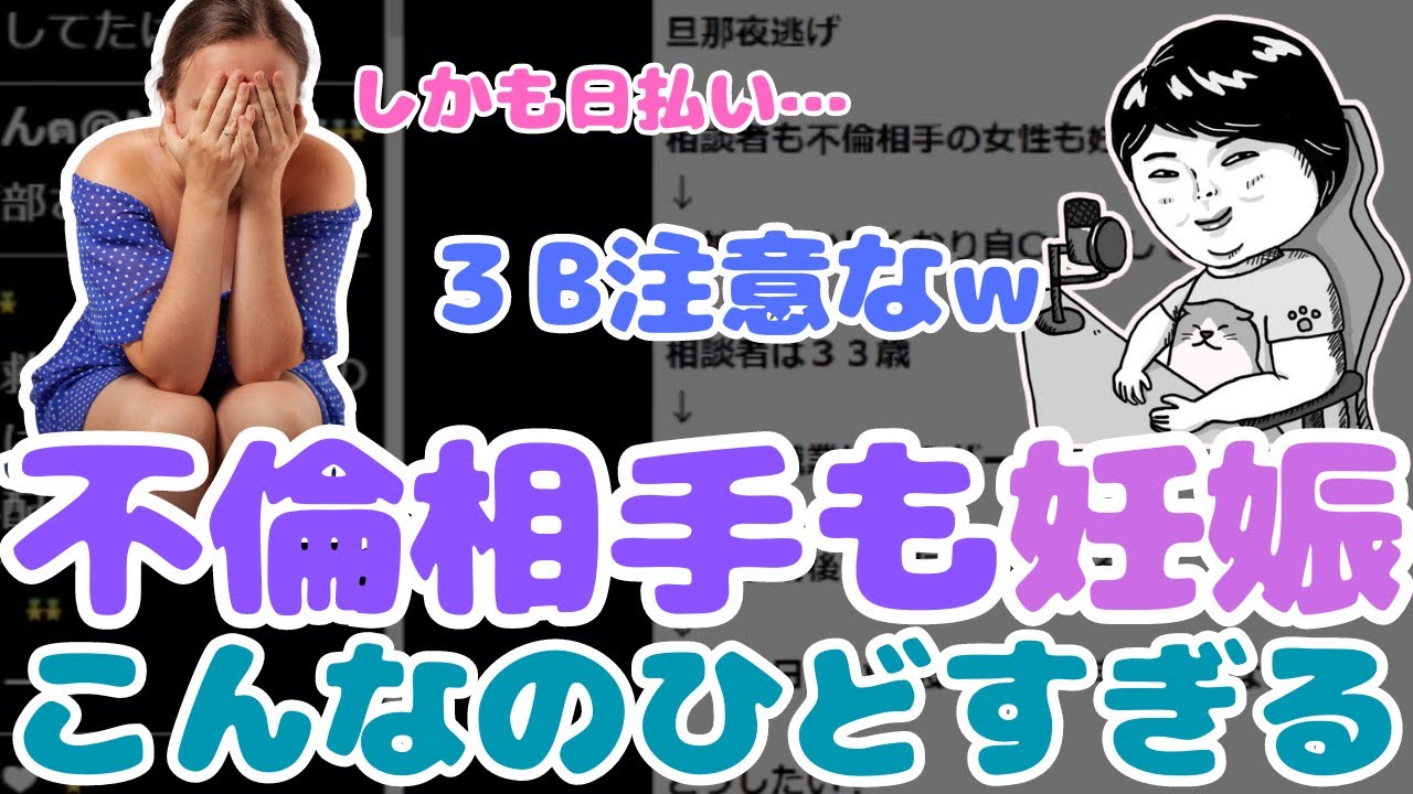 ツイキャス｜旦那が夜逃げしている間に不倫相手がまさかの妊娠した女性が登場【ノックチャンネル切り抜き】