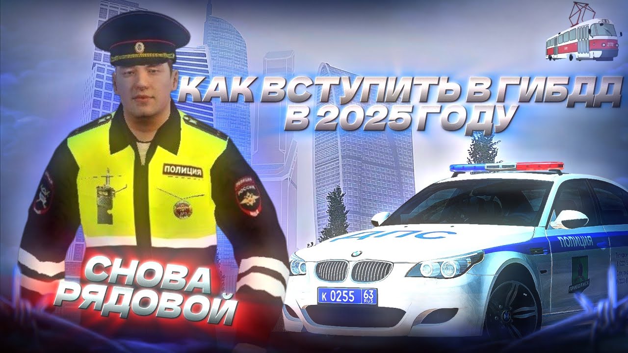 КАК ВСТУПИТЬ В ГИБДД В 2025 ГОДУ? ОПЯТЬ РЯДОВОЙ В ДПС?  МТА ПРОВИНЦИЯ СОБЕСЕДОВАНИЕ (MTA PROVINCE)
