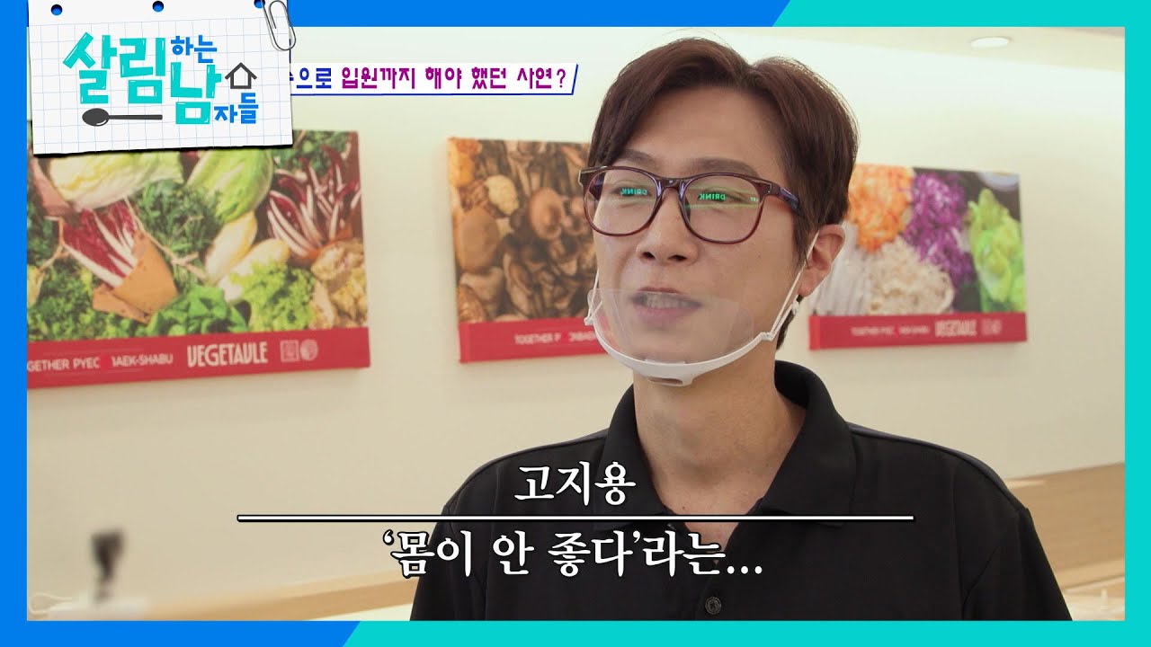 ＂저 건강합니다!＂ 젝스키스 고지용을 만나다!  [살림하는 남자들/House Husband 2] | KBS 250517 방송