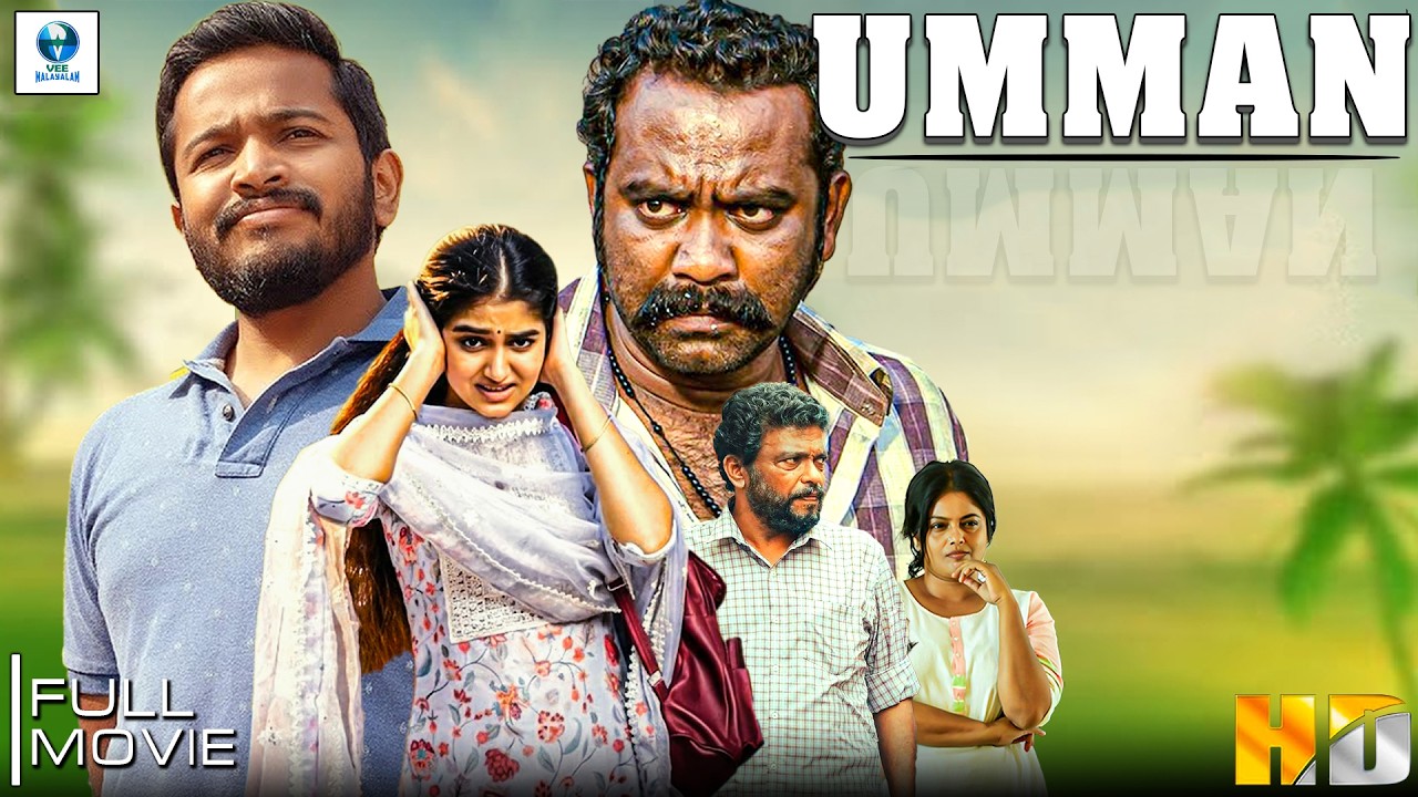 UMMAN - Malayalam Full Movie || Basil Joseph, Anaswara Rajan, Sajin Gopu, Jagadish & Manju Pillai