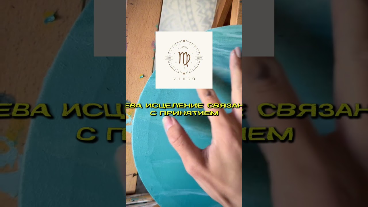 Что исцелит ваш знак зодиака ч.2 #астрология #знакизодиака #зодиак