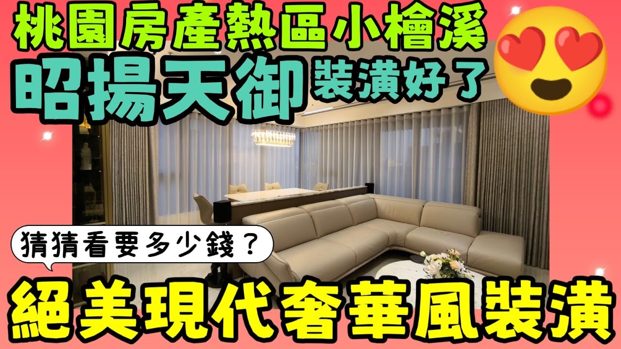 【超狂細節控】桃園小檜溪「昭揚天御」屋主砸重金！開箱會發光的綠光森林石材牆、頂級隱藏門與電動床！