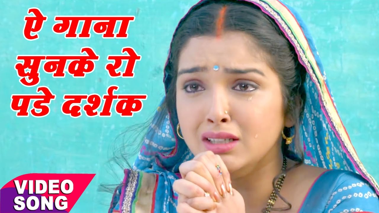 आम्रपाली दुबे का सबसे दर्द भरा गीत  - Amarpali Dubey - Bhojpuri Sad Songs 2024 new
