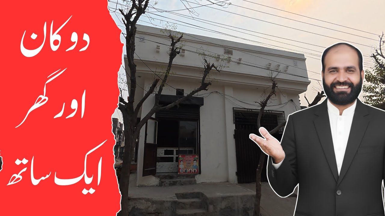 Best Option! 2.5 Marla Shop + House For Sale Khushhal Town Faisalabad