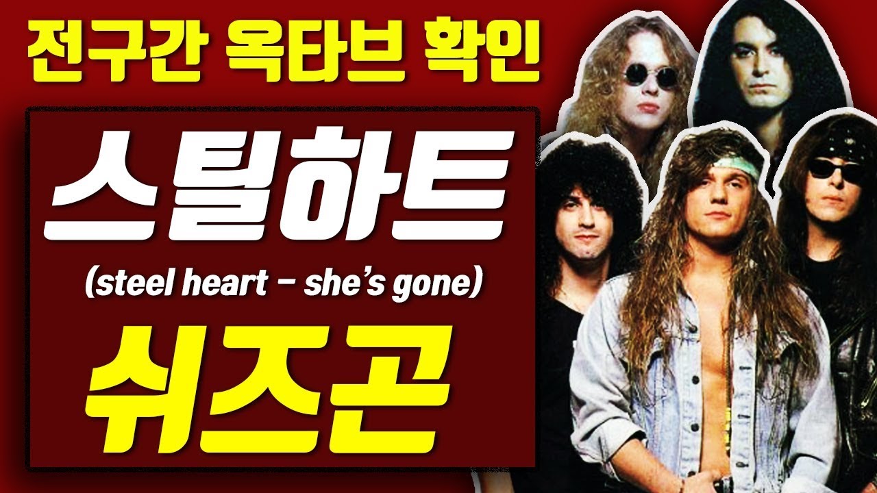 【옥타브 요기요】 스틸하트 쉬즈곤, 옥타브 확인~초고음 3옥타브 솔!?!