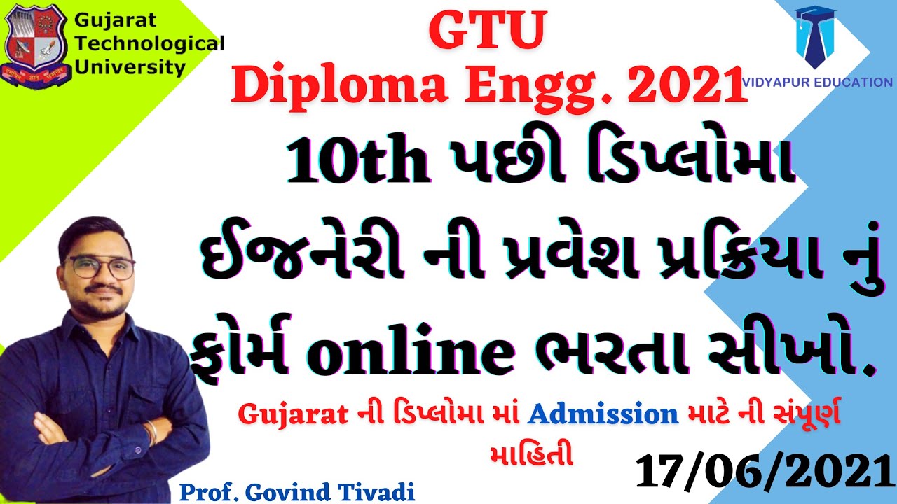 Diploma admission process 2021 gujarat | Diploma registration process 2021 gujarat | acpdc 2021