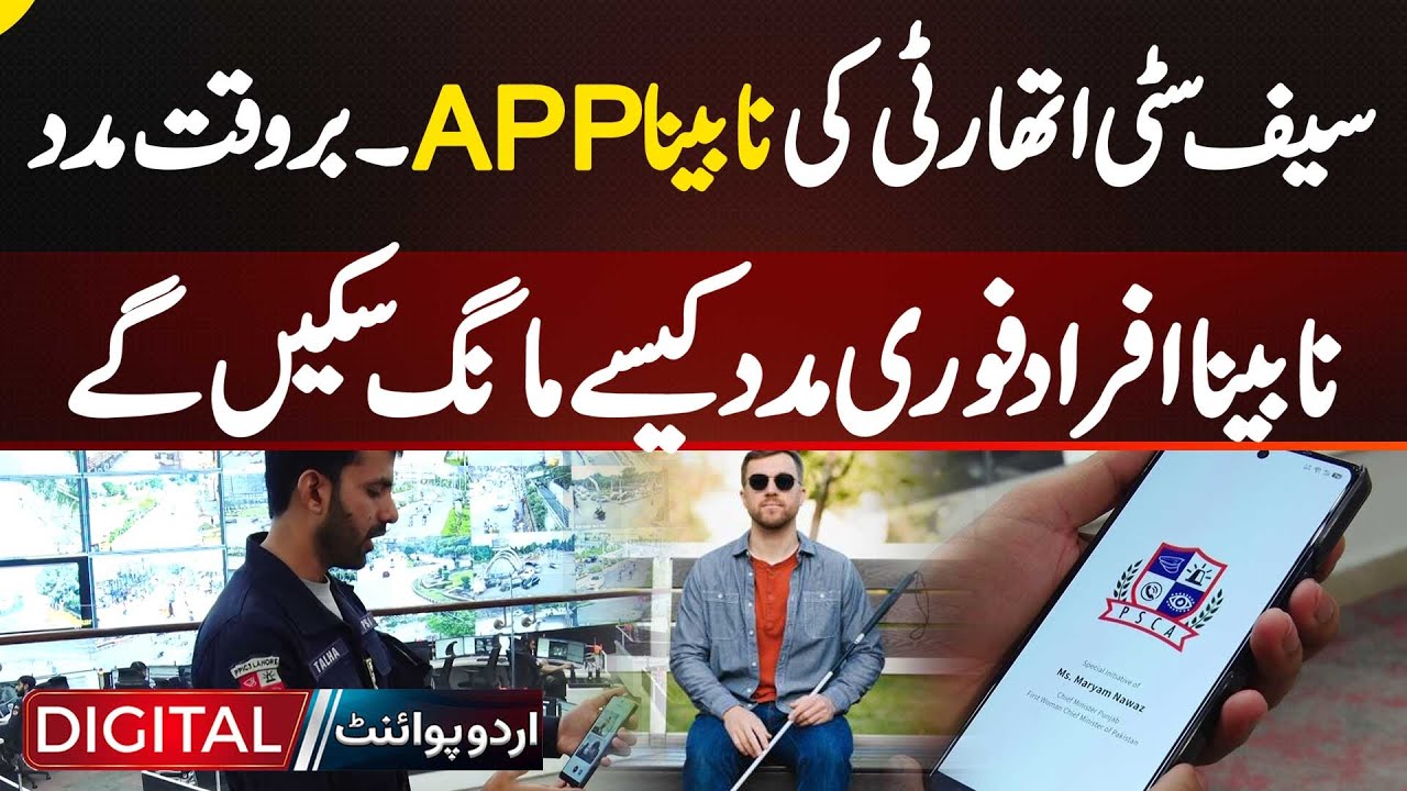 PSCA&rsquo;s Inclusive Safety App: How Blind Citizens Can Now Request Instant Emergency Help