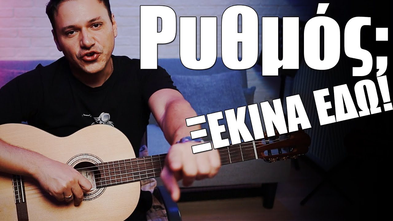 To &pi;&iota;&omicron; &sigma;&eta;&mu;&alpha;&nu;&tau;&iota;&kappa;ό &mu;ά&theta;&eta;&mu;&alpha; &Rho;&Upsilon;&Theta;&Mu;&Omicron;&Upsilon; &sigma;&tau;&eta;&nu; &kappa;&iota;&theta;ά&rho;&alpha;! | &Mu;&alpha;&theta;ή&mu;&alpha;&tau;&alpha; &kappa;&iota;&theta;ά&rho;&alpha;&sigmaf; &gamma;&iota;&alpha; &alpha;&rho;&chi;ά&rho;&iota;&omicron;&upsilon;&sigmaf;!