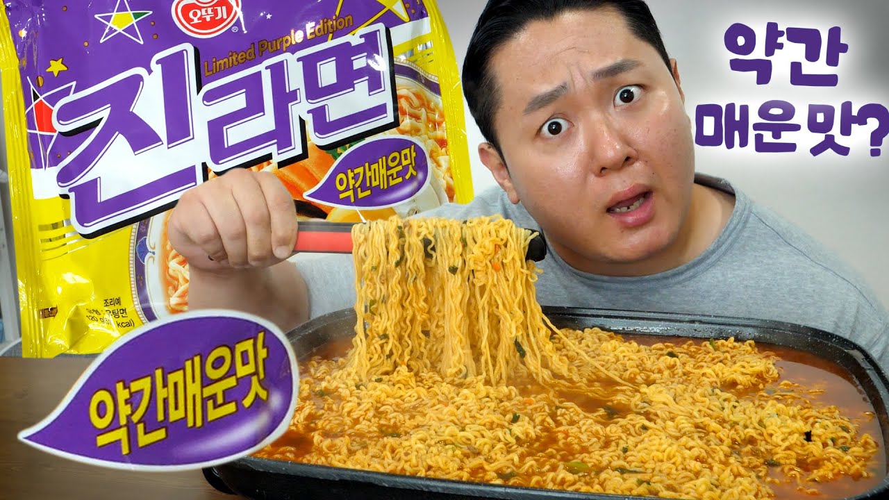 이게 진짜 출시됐다고? 진라면 약간매운맛 10봉. 돌아온 전설의 심심먹방