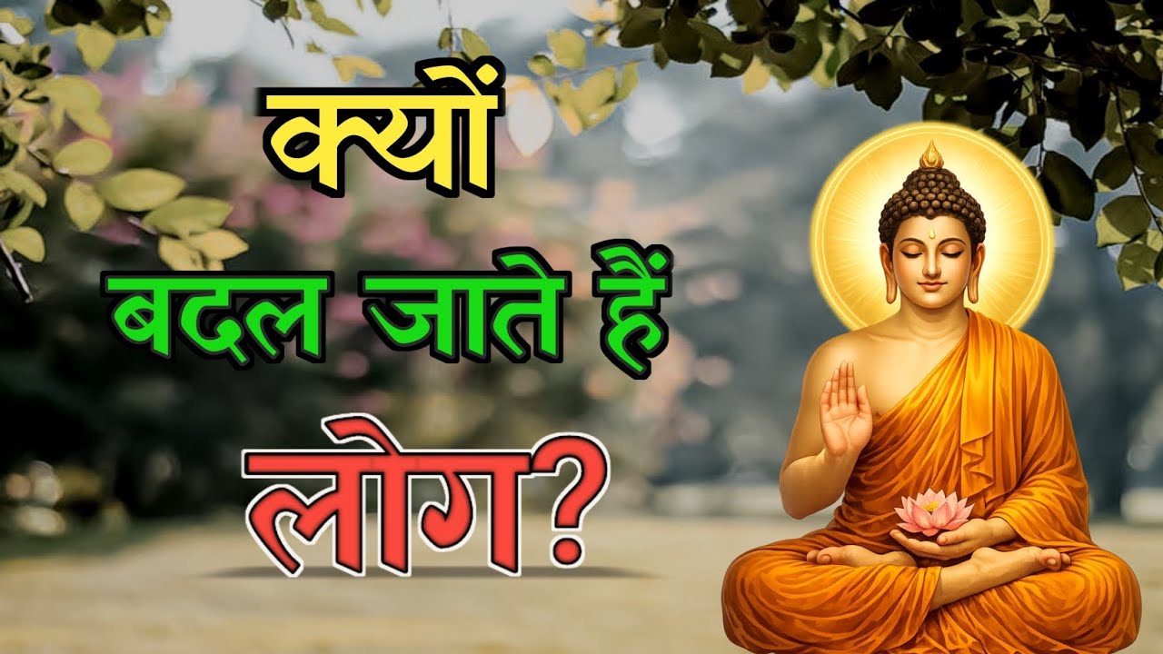 जब अपने बदल जाएं तो क्या करें? | जिंदगी का कड़वा सच